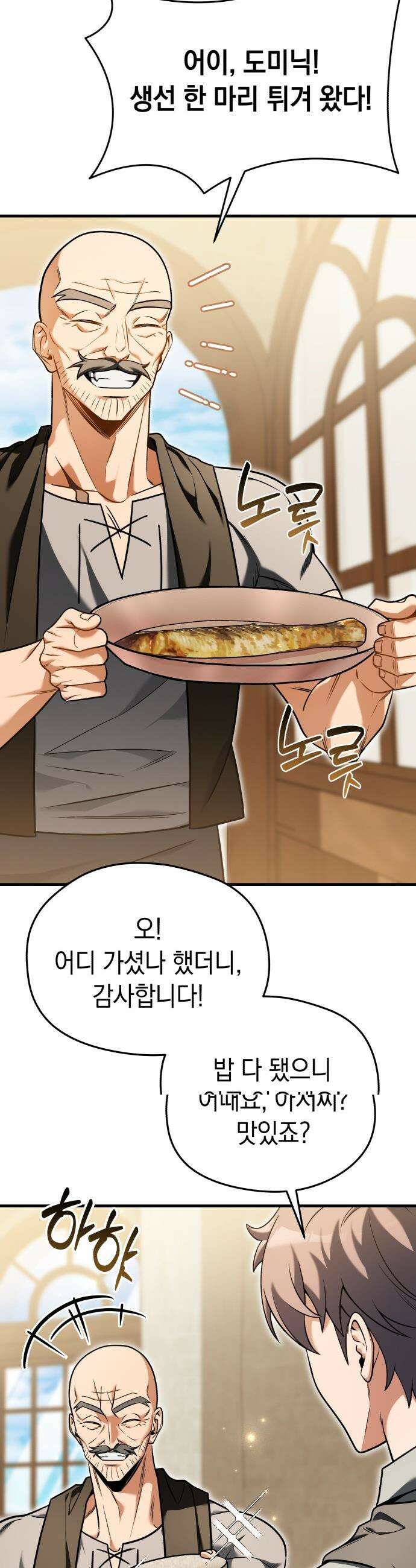 이세계 영주가 밥을 잘 먹임 - 4화 악마의 손이요? 44