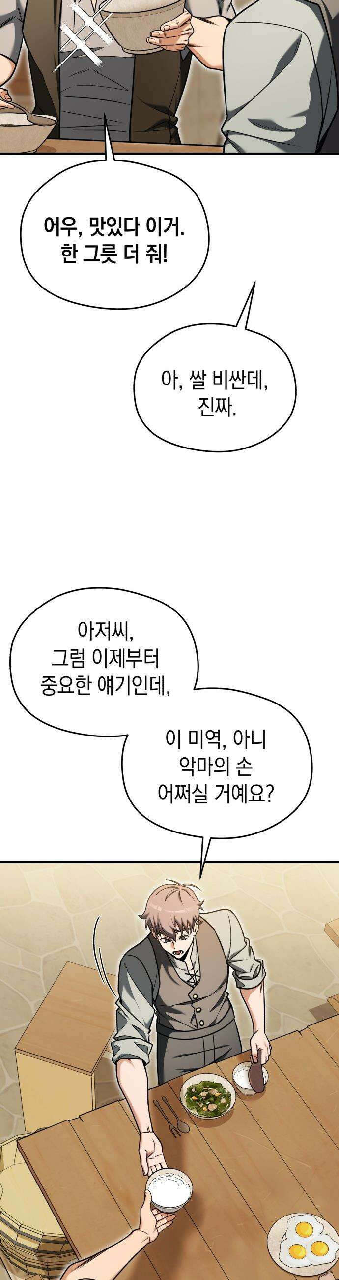 이세계 영주가 밥을 잘 먹임 - 4화 악마의 손이요? 45