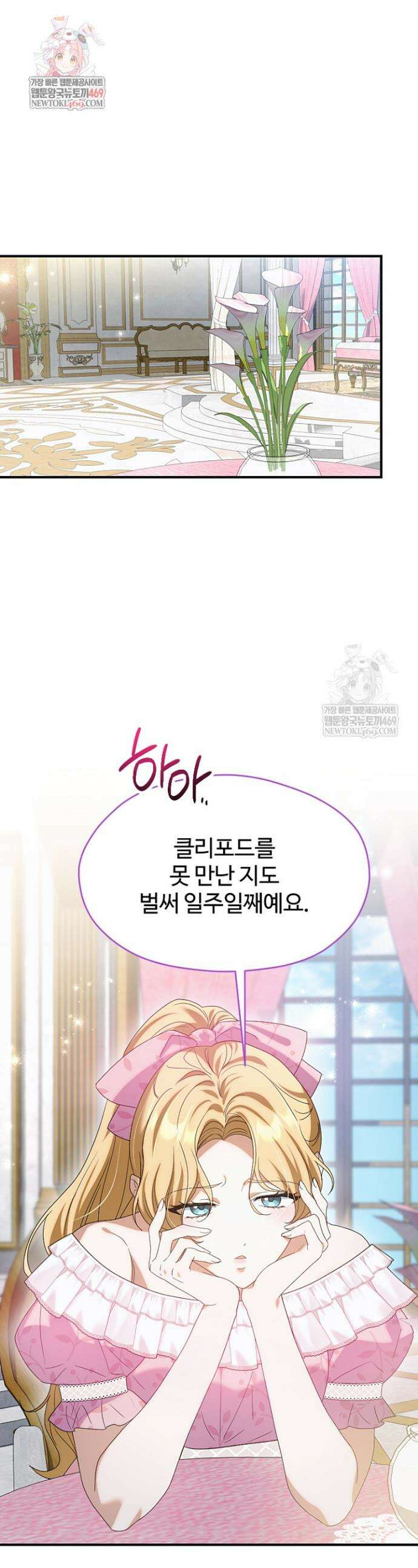 흑막 공작이 계약 결혼을 제안했다 91화 1