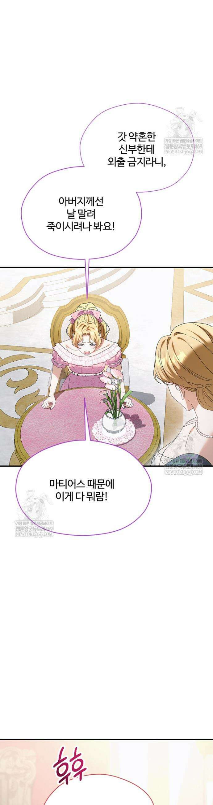 흑막 공작이 계약 결혼을 제안했다 91화 2