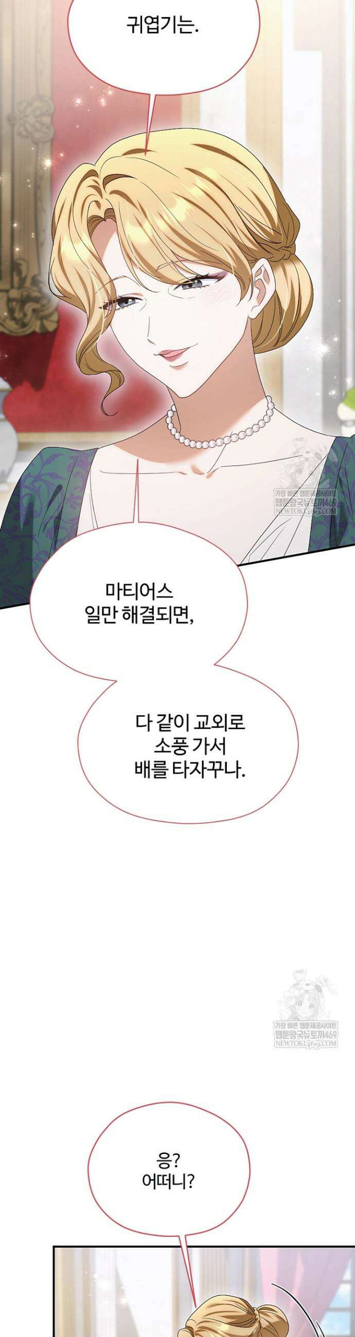 흑막 공작이 계약 결혼을 제안했다 91화 3