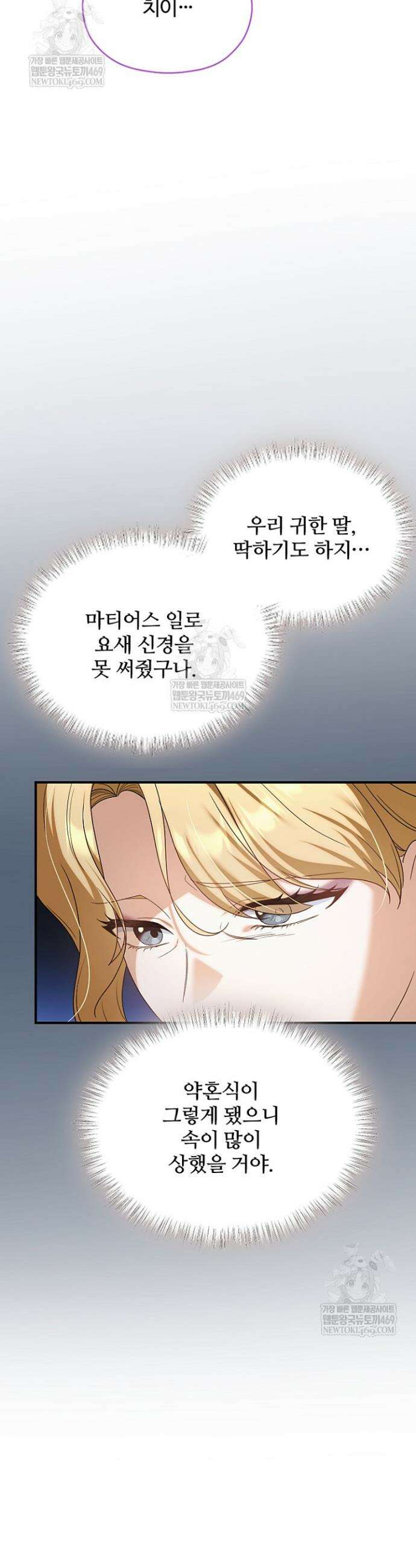흑막 공작이 계약 결혼을 제안했다 91화 5