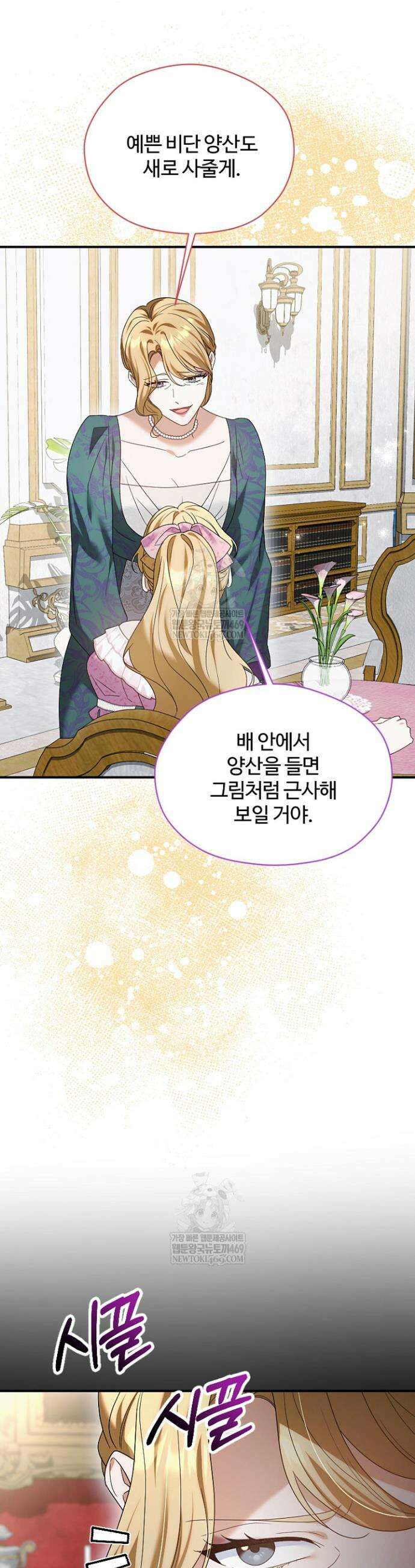 흑막 공작이 계약 결혼을 제안했다 91화 6
