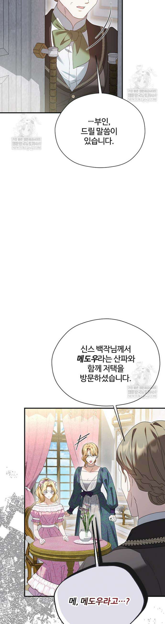 흑막 공작이 계약 결혼을 제안했다 91화 8