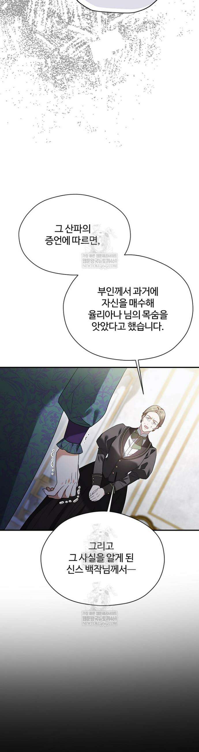 흑막 공작이 계약 결혼을 제안했다 91화 9