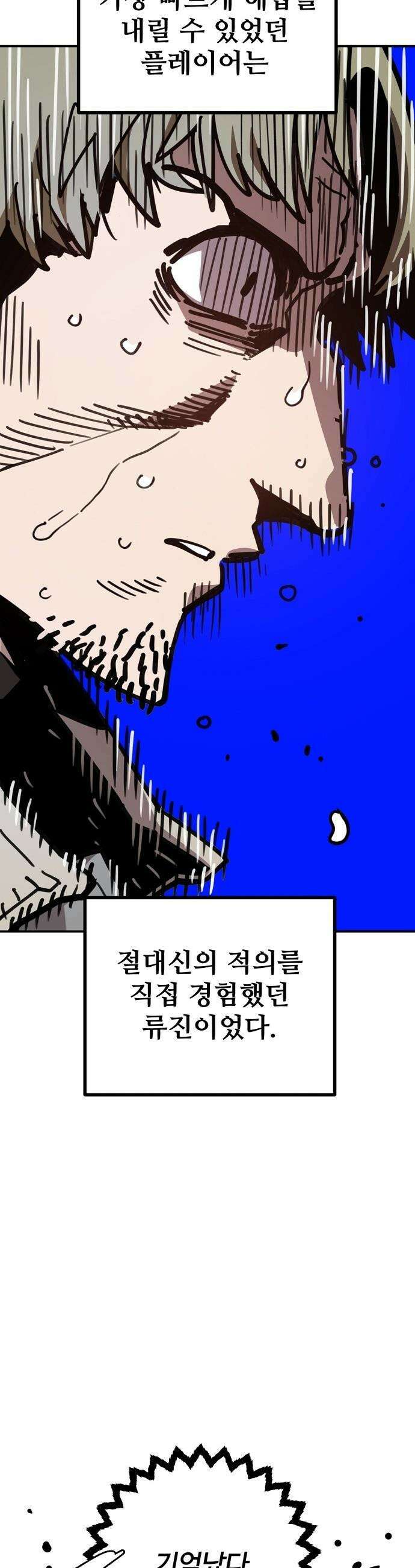 플레이어(네이버) - 246화 7