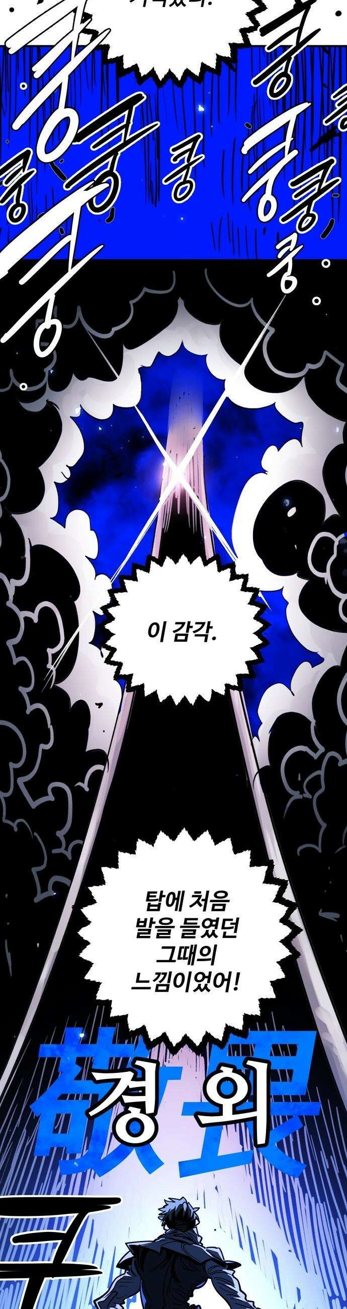 플레이어(네이버) - 246화 8