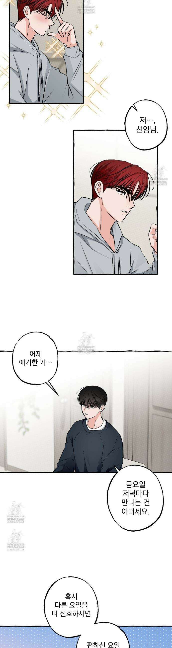 언로맨틱 오피스 22화 6