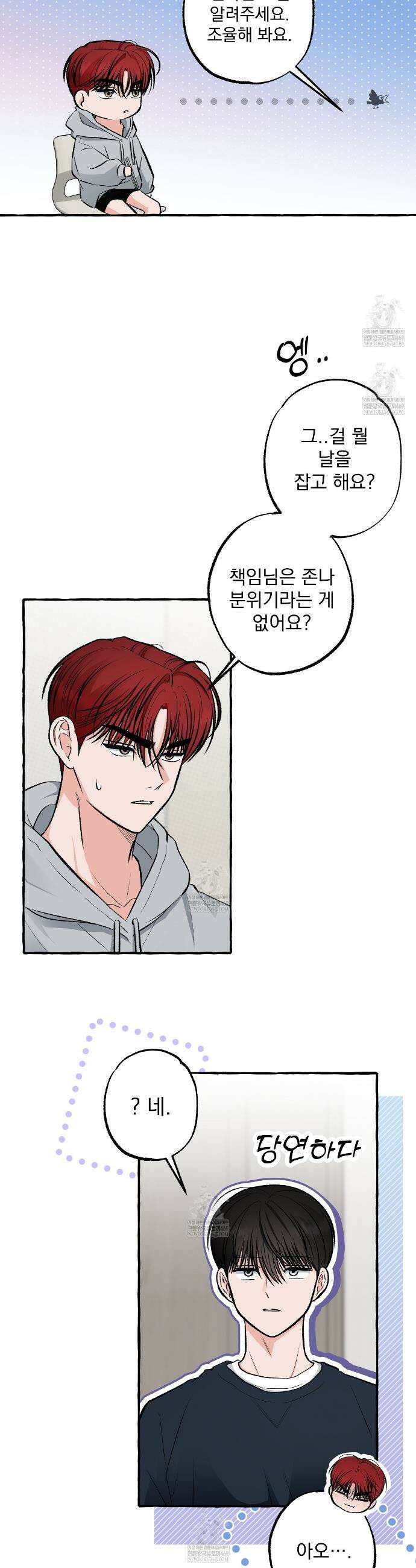 언로맨틱 오피스 22화 7