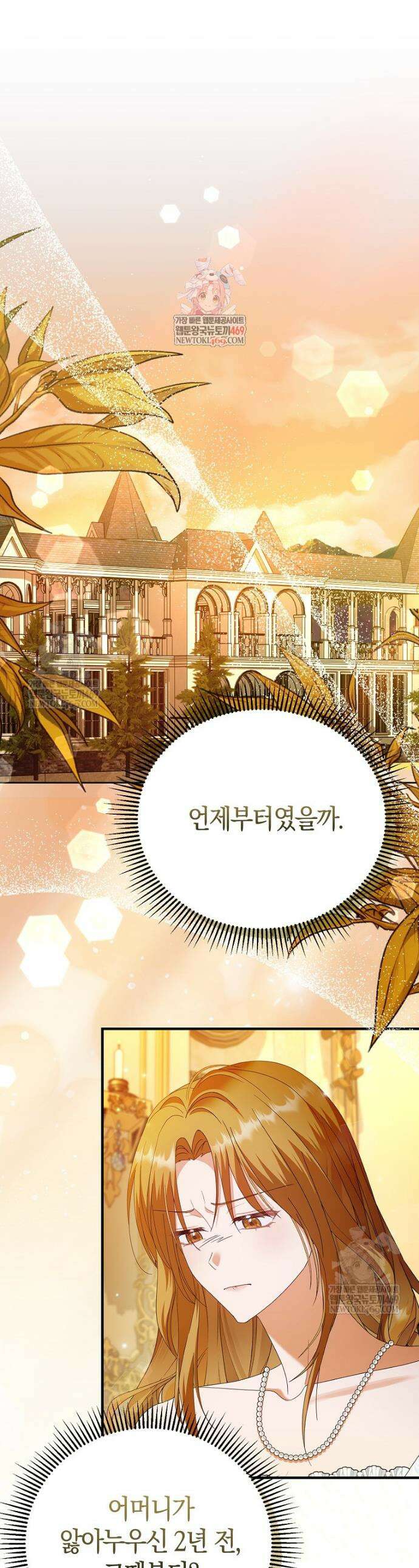 복수의 시작은 결혼부터 2화 1