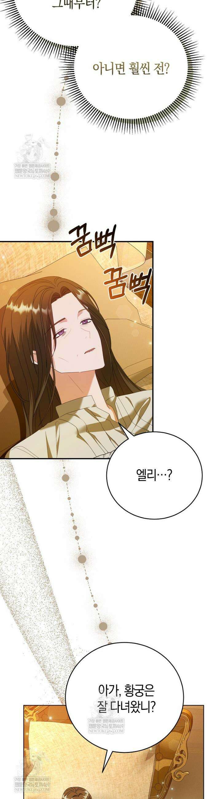 복수의 시작은 결혼부터 2화 2