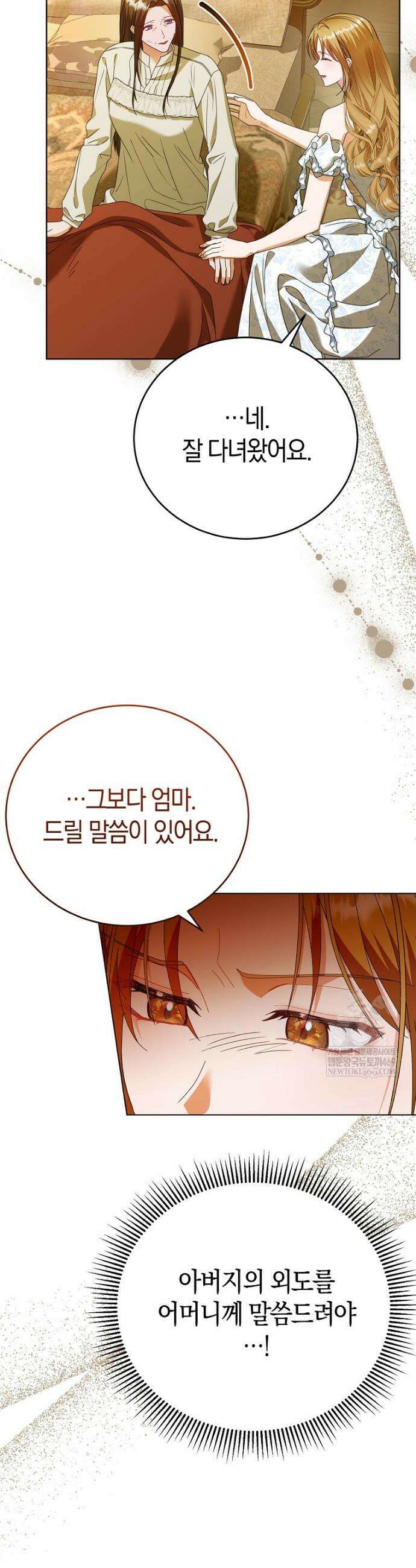 복수의 시작은 결혼부터 2화 3