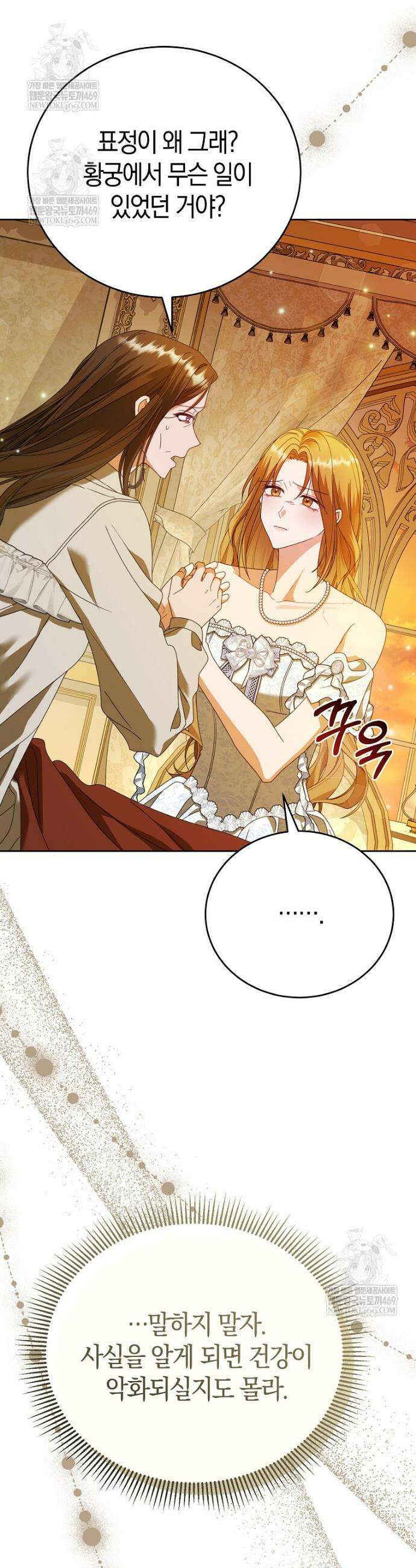 복수의 시작은 결혼부터 2화 4