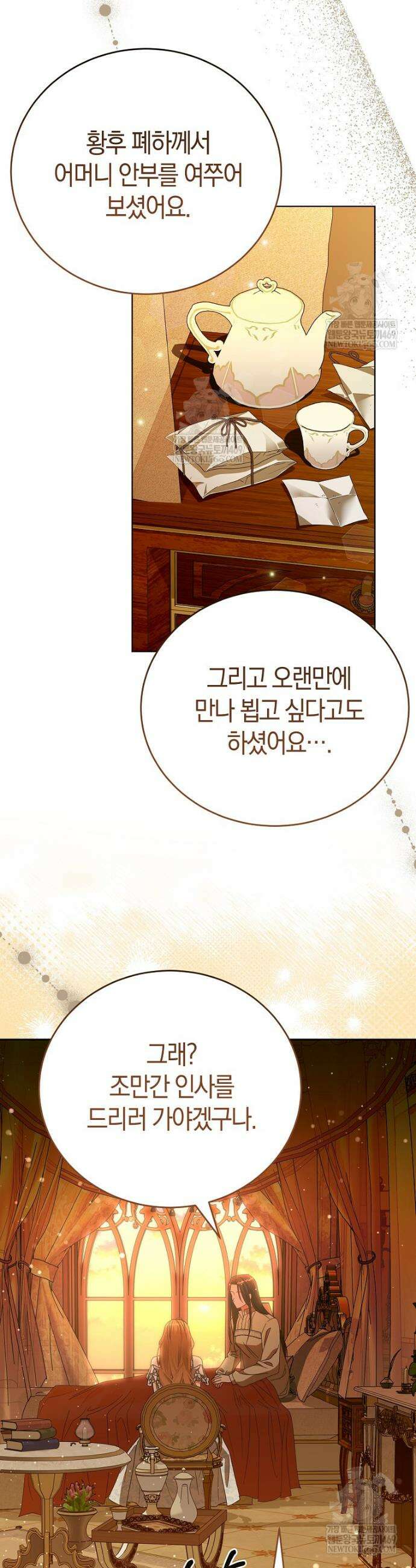 복수의 시작은 결혼부터 2화 5