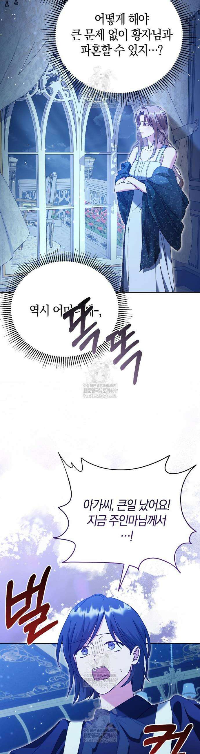복수의 시작은 결혼부터 2화 7