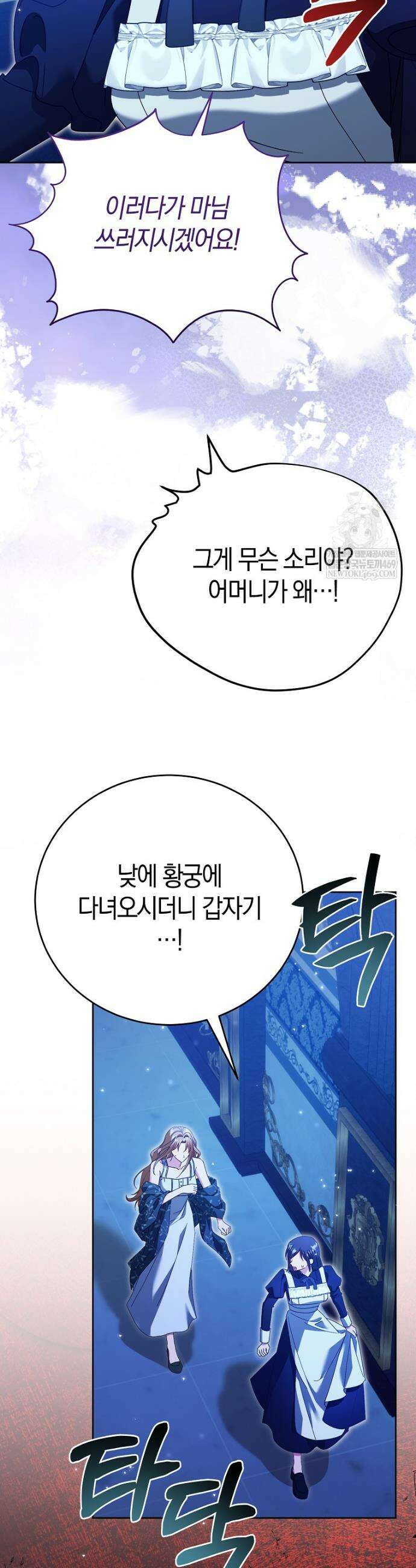 복수의 시작은 결혼부터 2화 8