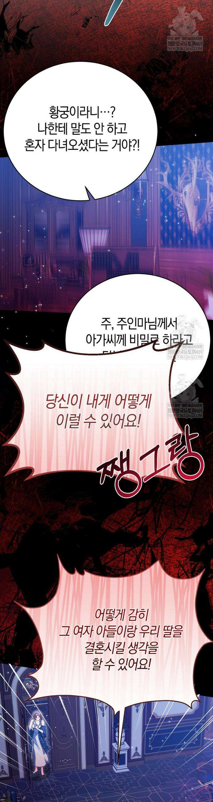 복수의 시작은 결혼부터 2화 9