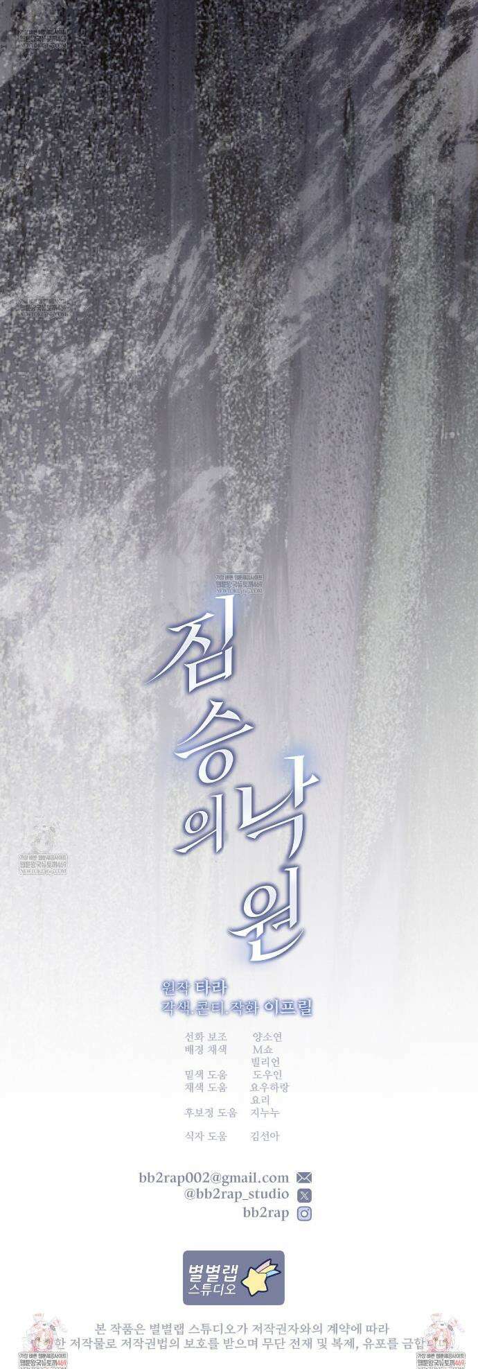 짐승의 낙원 47화 23