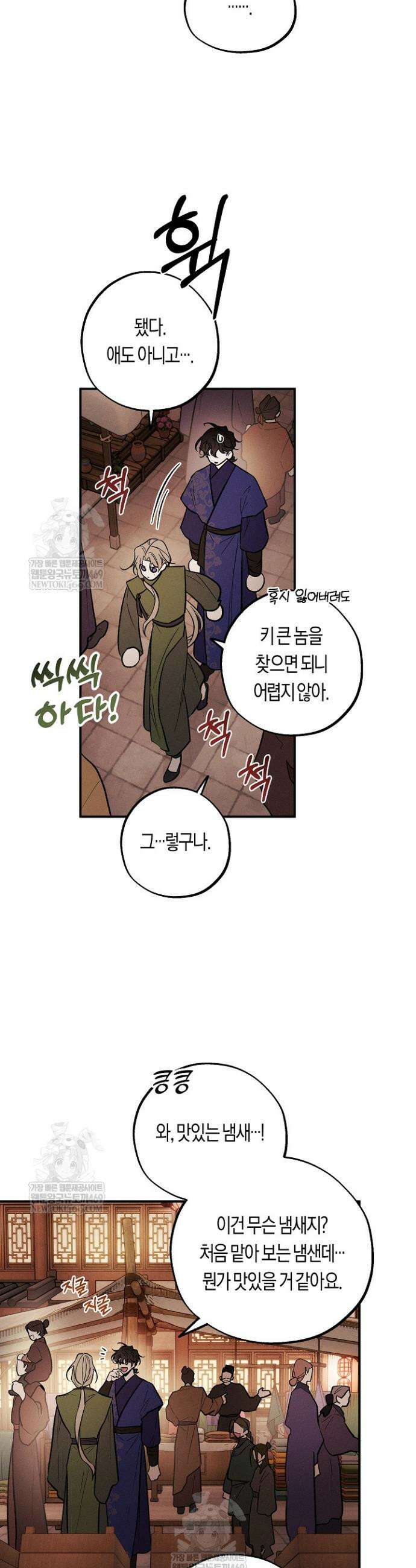 이세계 노예주 28화 5