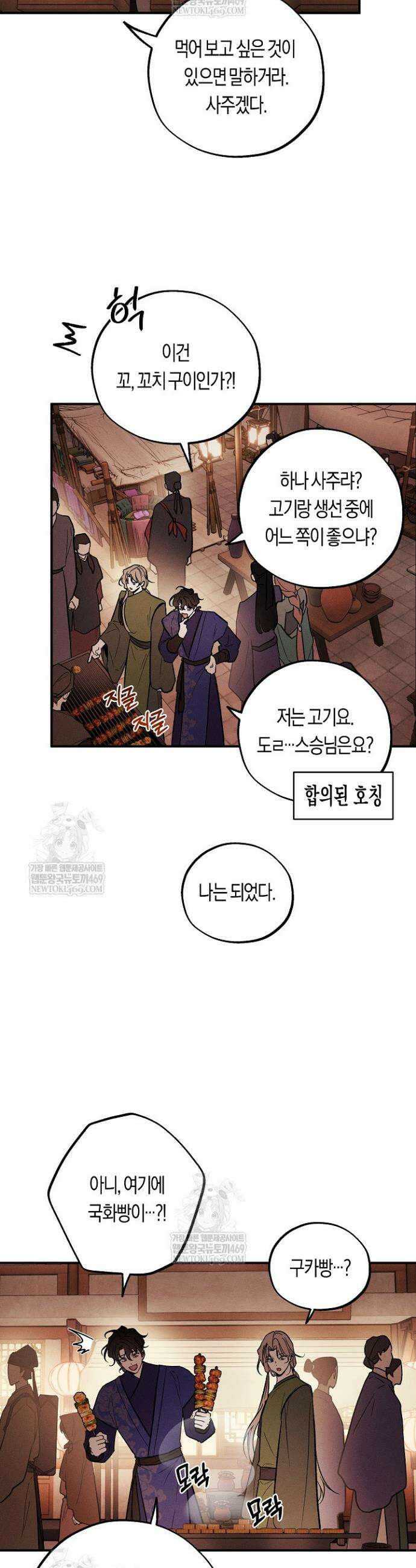 이세계 노예주 28화 6