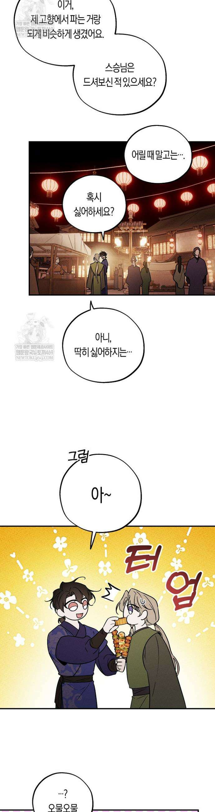 이세계 노예주 28화 7
