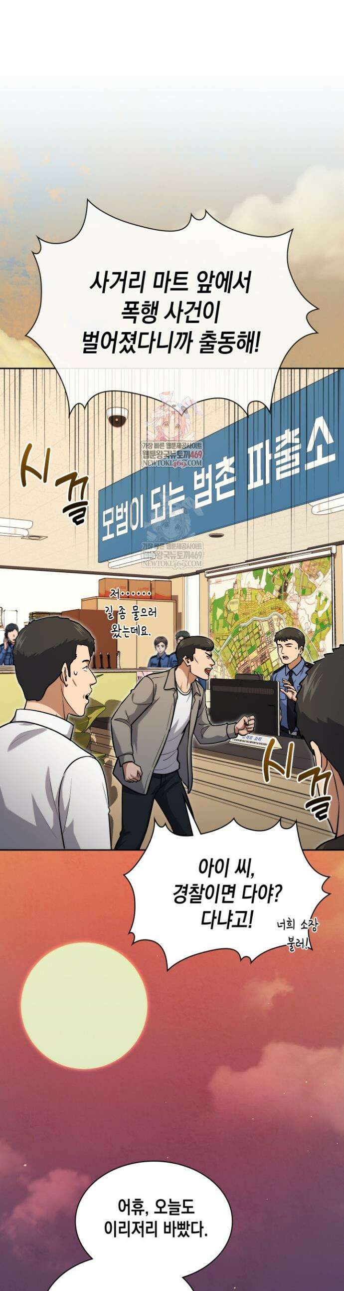 회귀 경찰의 리셋 라이프 151화 1