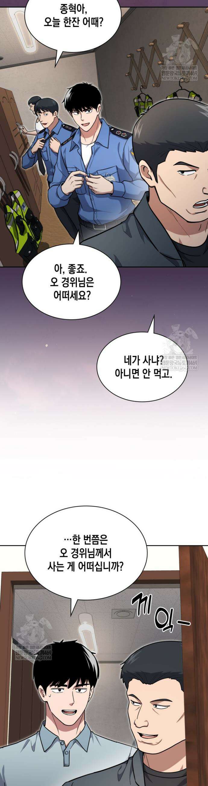 회귀 경찰의 리셋 라이프 151화 2