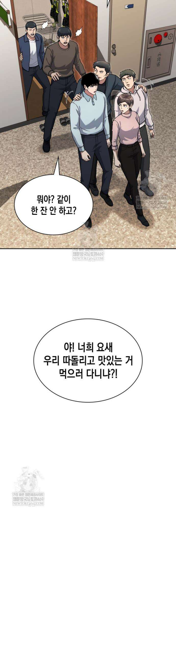 회귀 경찰의 리셋 라이프 151화 4