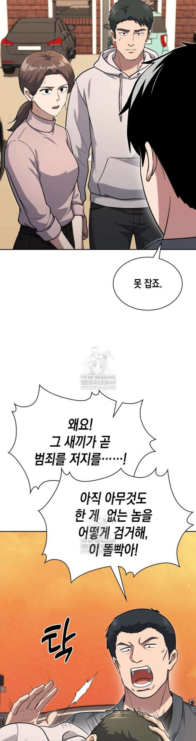 회귀 경찰의 리셋 라이프 151화 6