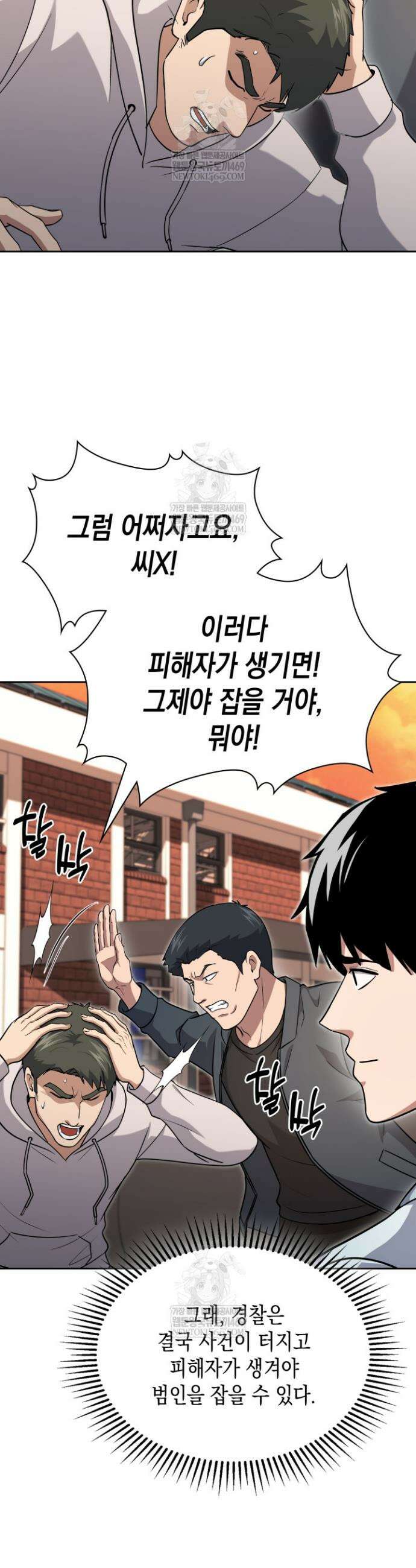 회귀 경찰의 리셋 라이프 151화 7
