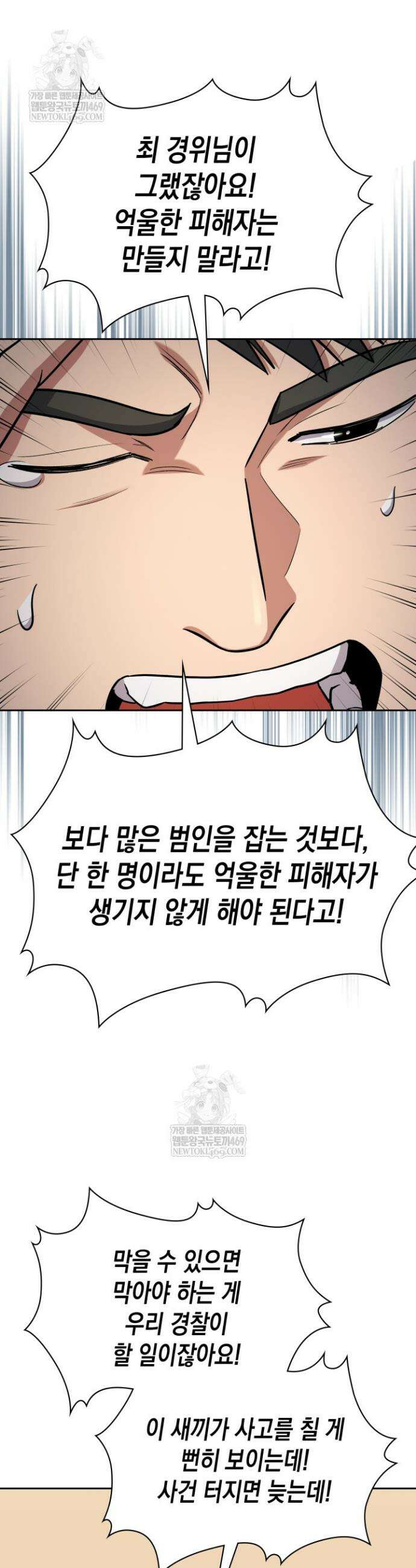 회귀 경찰의 리셋 라이프 151화 8