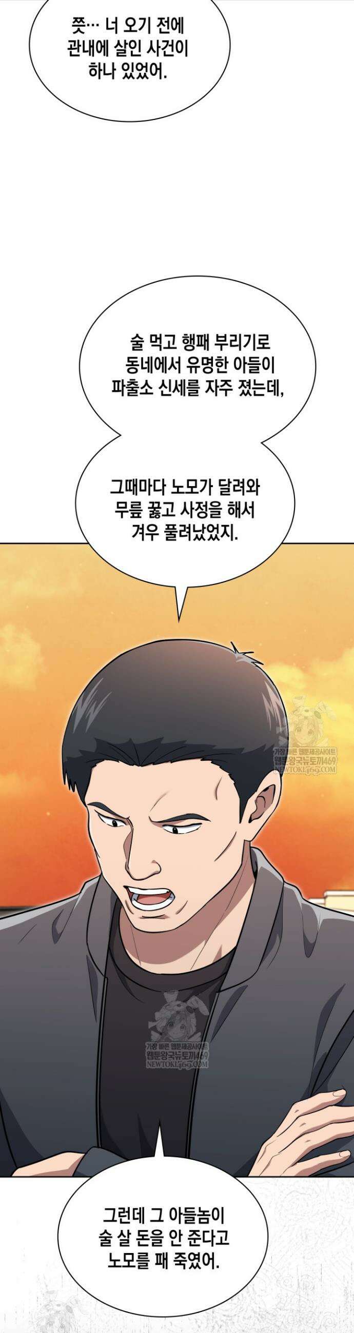회귀 경찰의 리셋 라이프 151화 10