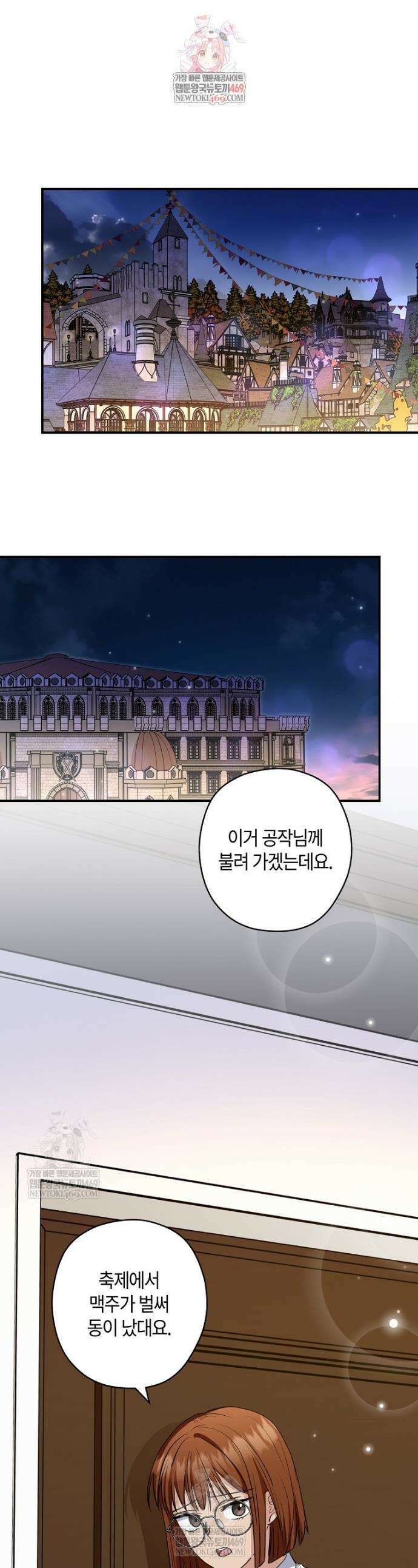 공작님, 제발 좀 망하세요! 외전 6화 1