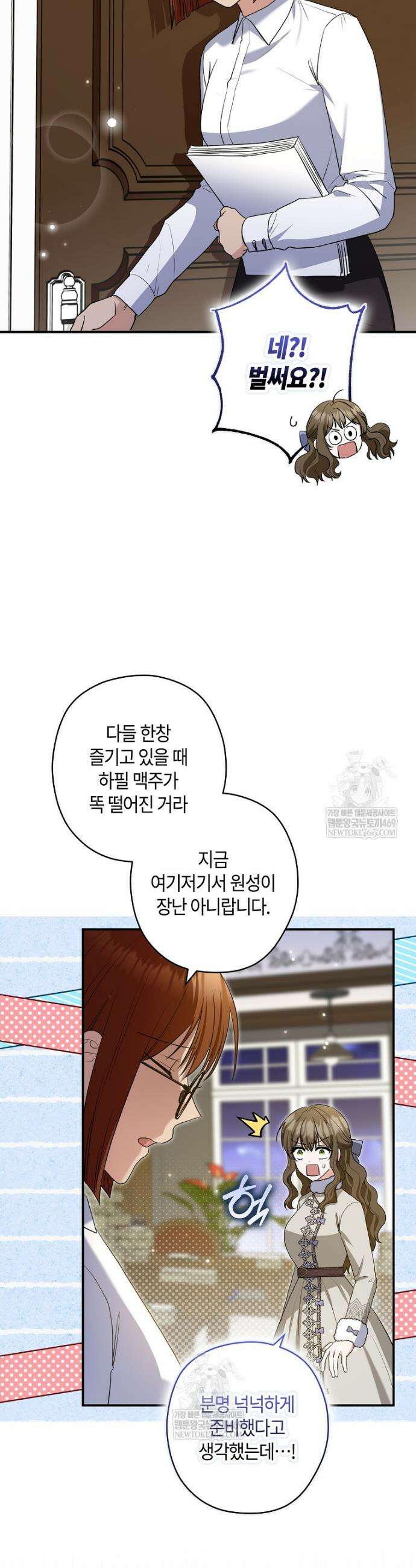 공작님, 제발 좀 망하세요! 외전 6화 2
