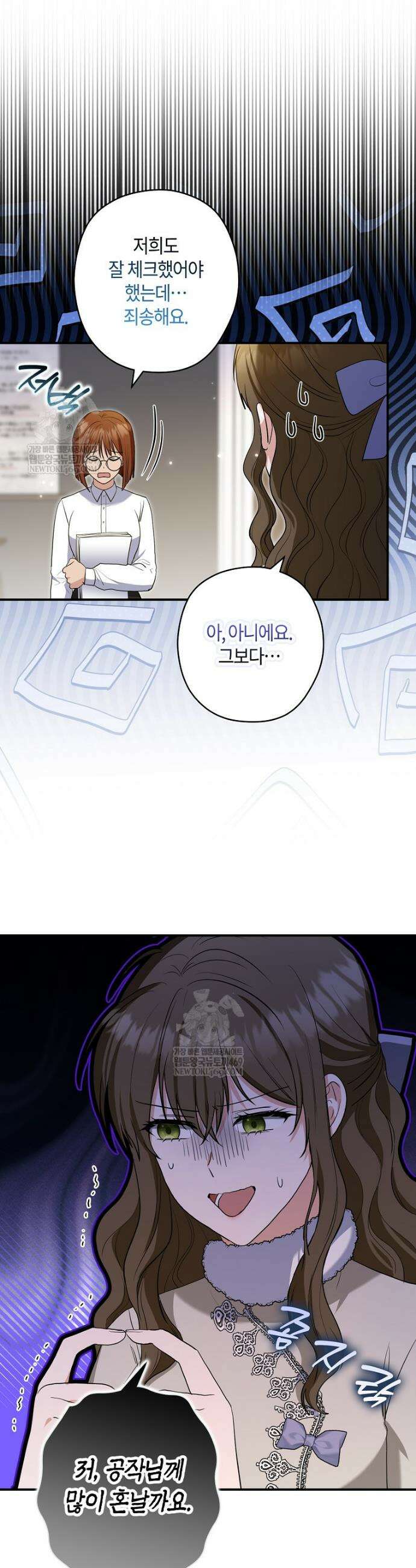 공작님, 제발 좀 망하세요! 외전 6화 3