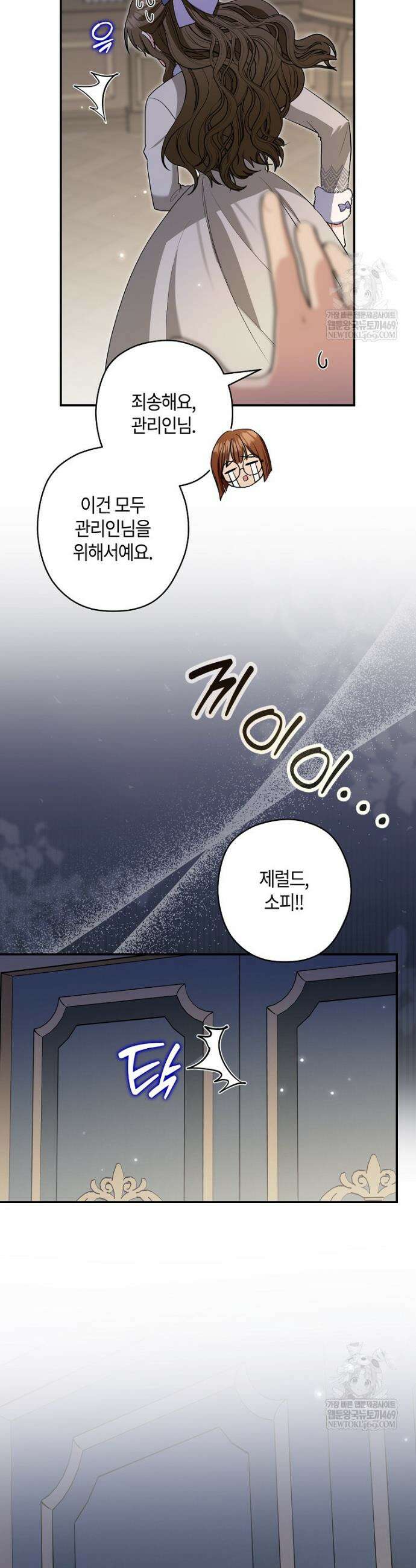 공작님, 제발 좀 망하세요! 외전 6화 7