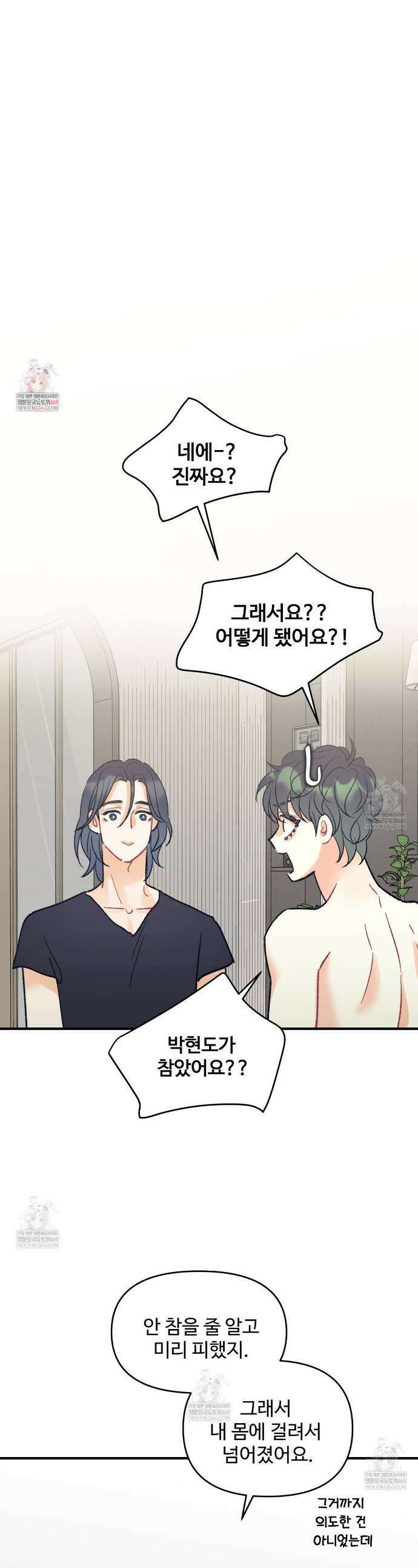 텐(TEN)[BL] 49화(본편 완결) 1