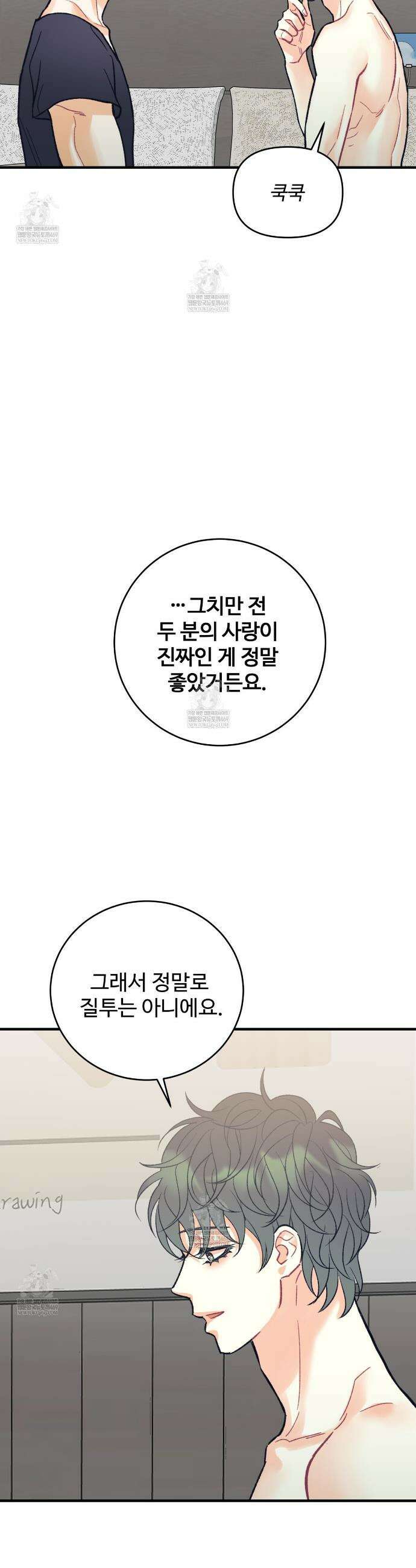 텐(TEN)[BL] 49화(본편 완결) 5