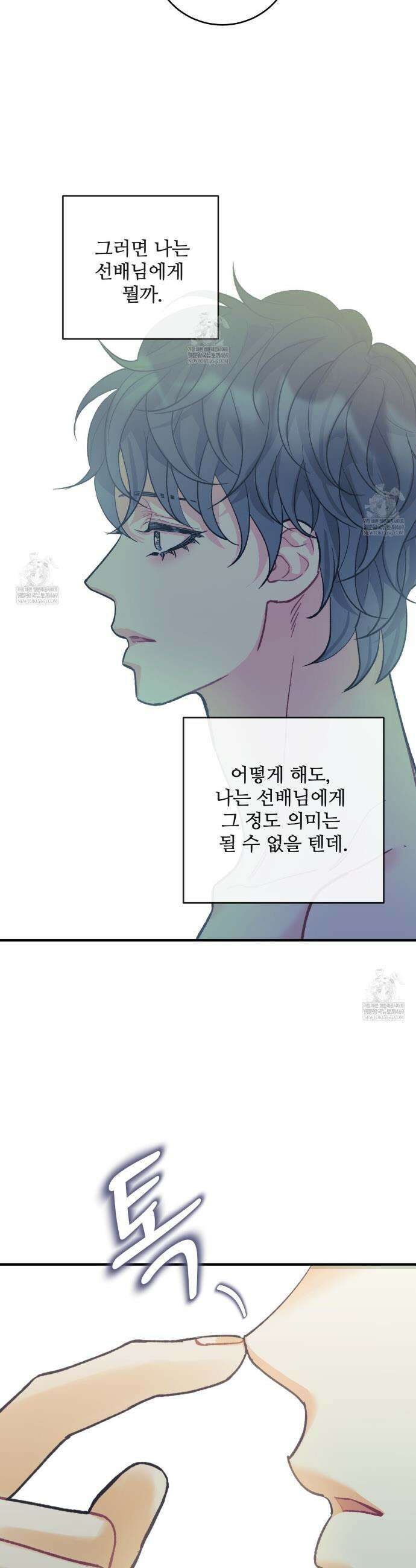 텐(TEN)[BL] 49화(본편 완결) 7