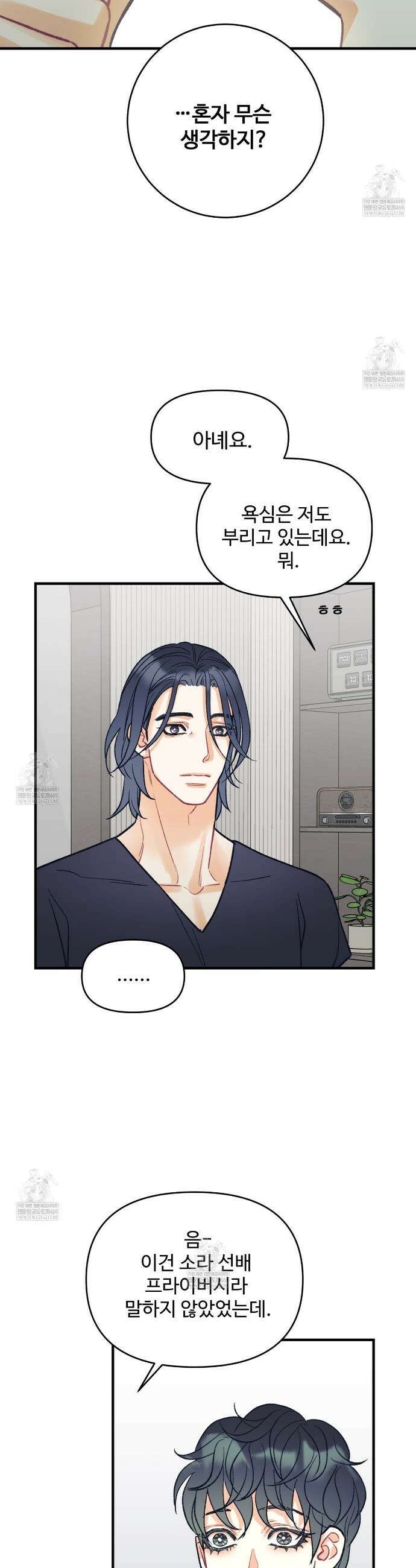 텐(TEN)[BL] 49화(본편 완결) 8
