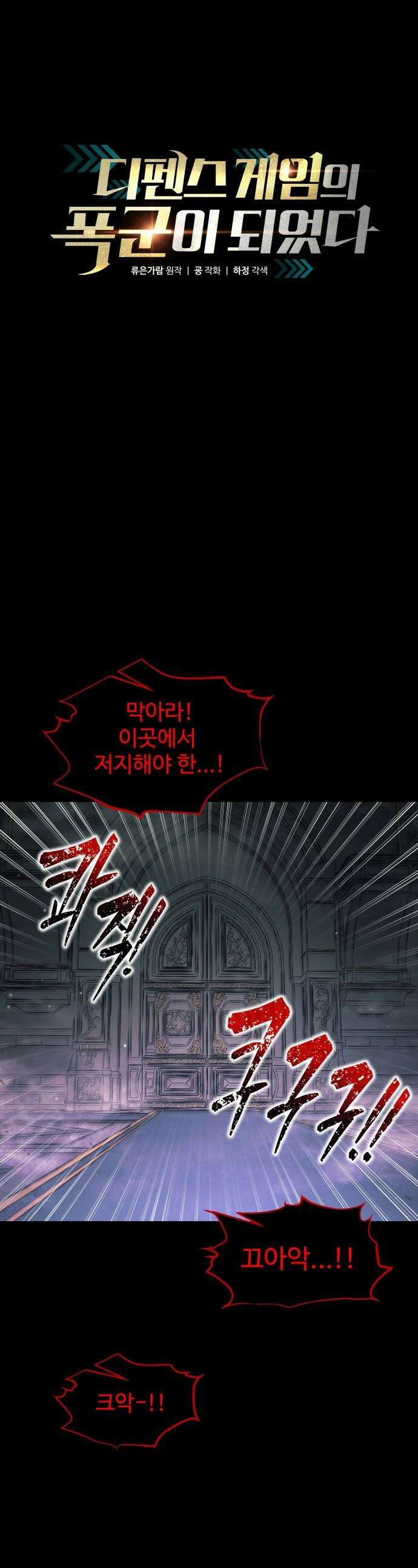 디펜스 게임의 폭군이 되었다 - 167화 1