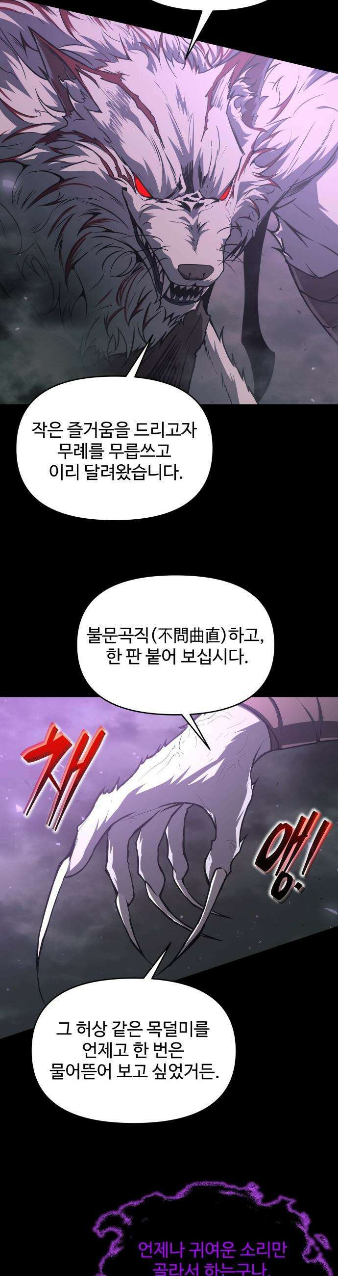 디펜스 게임의 폭군이 되었다 - 167화 6