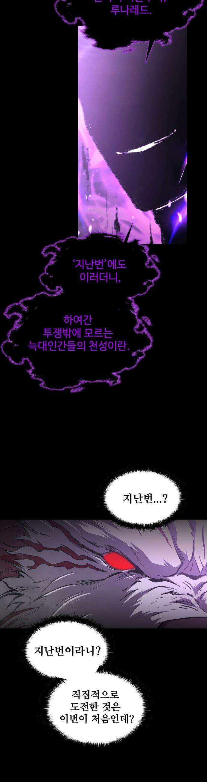 디펜스 게임의 폭군이 되었다 - 167화 7