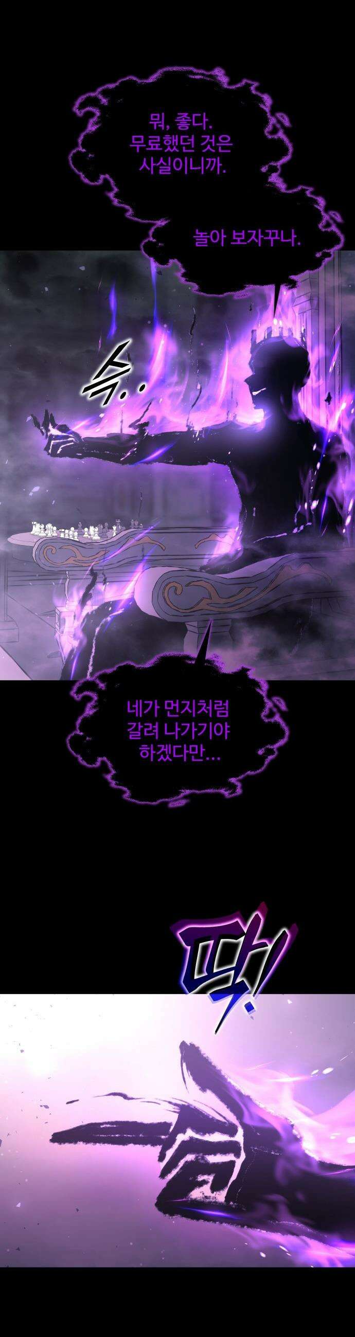 디펜스 게임의 폭군이 되었다 - 167화 8