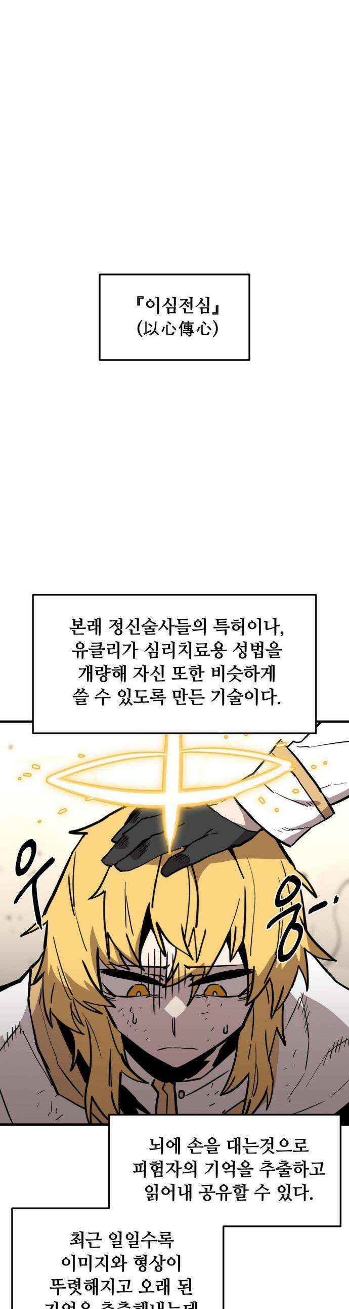 게임은 살인이다 108화 1