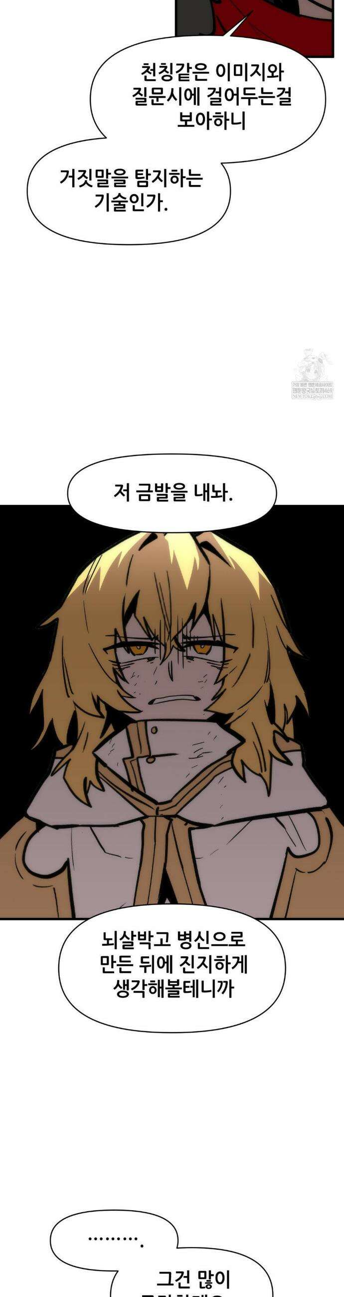 게임은 살인이다 108화 6