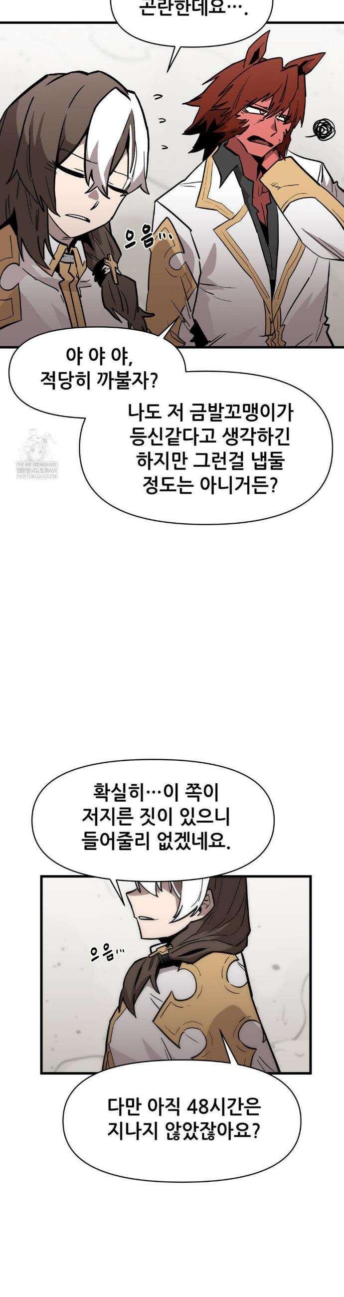 게임은 살인이다 108화 7