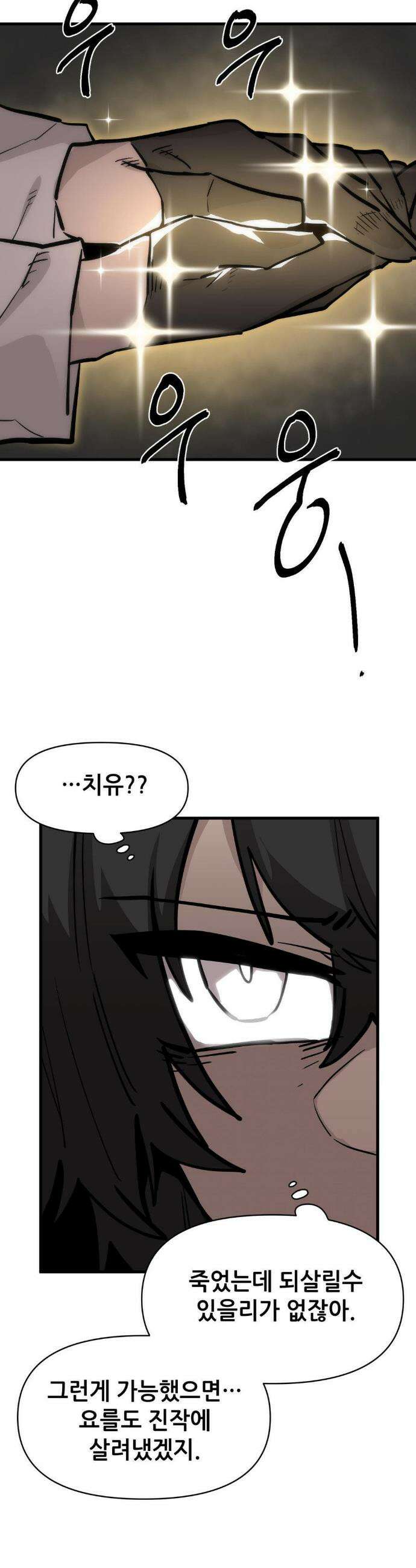 게임은 살인이다 108화 9