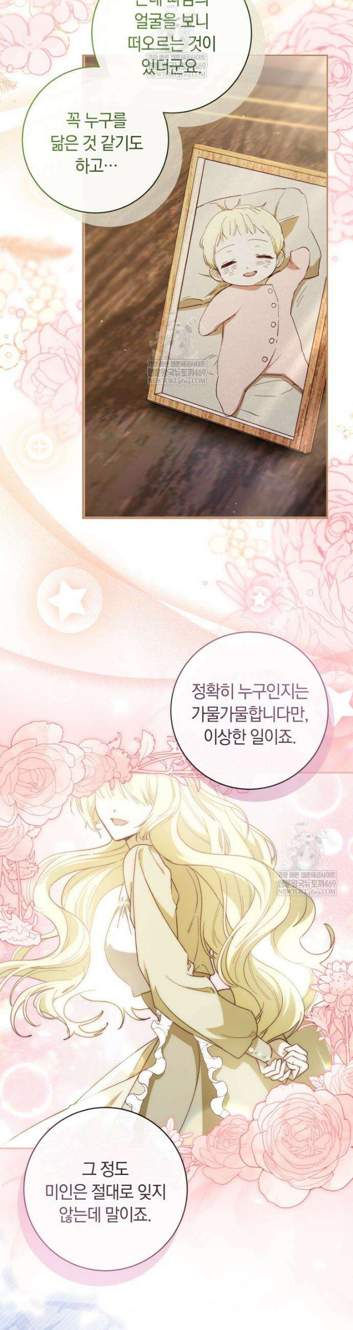 딸이 귀엽고 남편이 멋짐 31화 10