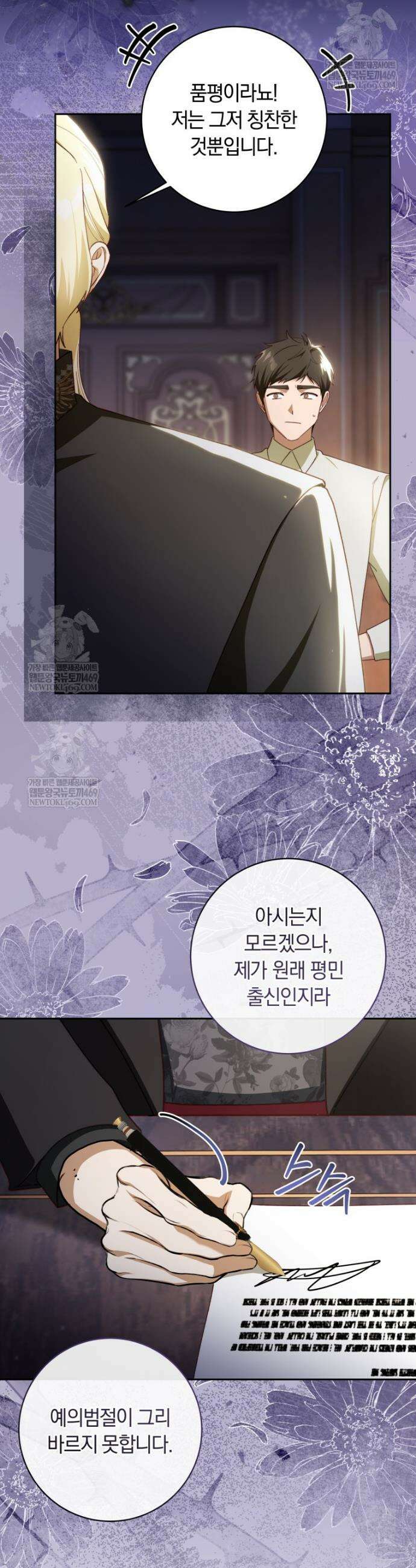 딸이 귀엽고 남편이 멋짐 31화 14